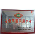 守合同重信用企業